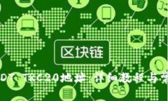 如何生成USDT TRC20地址：详
