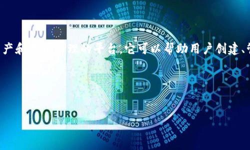 Tokenim 是一个项目,在区块链和加密货币的生态系统中扮演着重要角色。具体来说,Tokenim 是一个用于数字资产和代币管理的平台。它可以帮助用户创建、管理和交易代币,并为开发者提供必要的工具和基础设施,使他们能够更便捷地构建基于区块链的应用和解决方案。
为了便于您的需求,我将根据您提供的格式,为