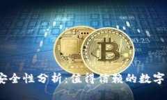 OKPay钱包安全性分析：值得