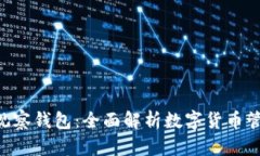 Tokenim观察钱包：全面解析
