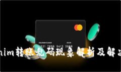 Tokenim转账乱码现象解析及