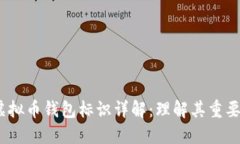 bianoti虚拟币钱包标识详解
