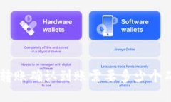 ETH转账确认到账需要多少