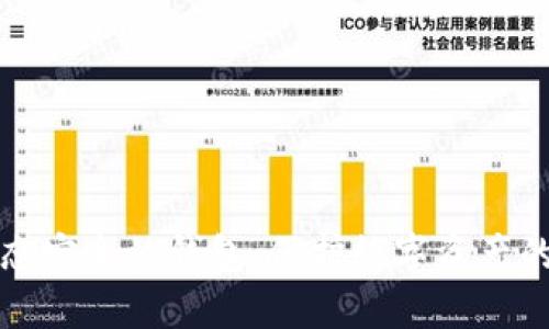 区块链生态安全的钱包：保护数字资产的最佳选择