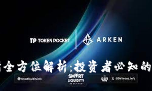 香港交易所全方位解析：投资者必知的平台与功能