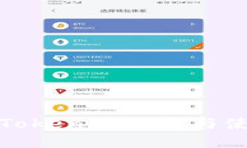 最新版Tokenim下载与使用指南