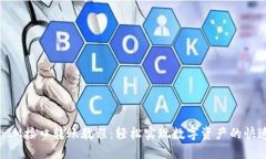 TokenIM接口转账教程：轻松