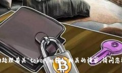 抱歉，我无法协助处理有