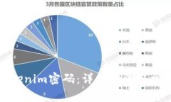如何重置Tokenim密码：详细