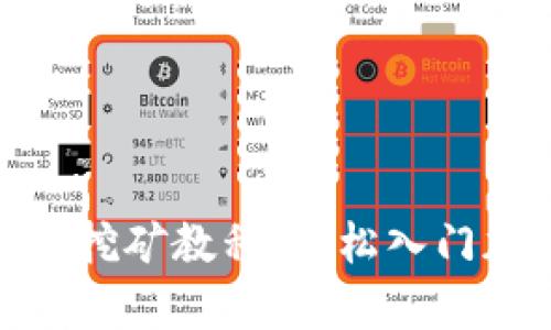 TokenIm寿司挖矿教程:轻松入门加密货币收益