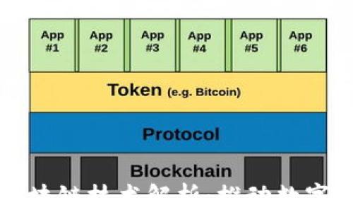 虚拟钱包区块链技术解析:推动数字金融新时代