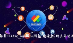 深入解析Token Tokenim钱包：