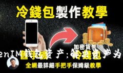 如何成功导入TokenIM钱包资