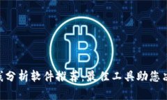 币圈K线分析软件推荐：最