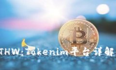 如何领取ETHW：Tokenim平台详
