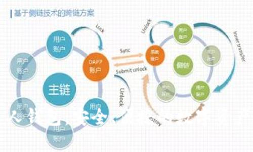区块链人人钱包：安全、便捷的数字资产管理工具