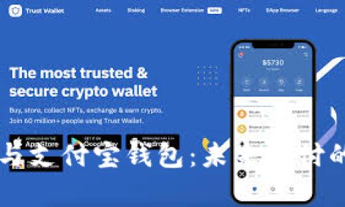 区块链与支付宝钱包：未来支付的新篇章