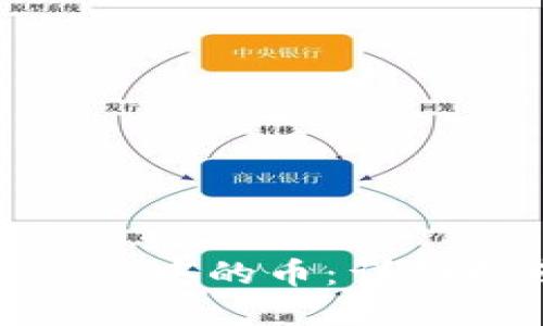 如何激活TokenIM中的币:详细指南与实用技巧