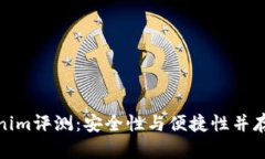 冷钱包Tokenim评测：安全性