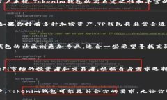   TP和Tokenim钱包的区别：选