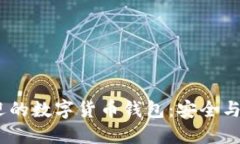 2023年最受欢迎的数字货币