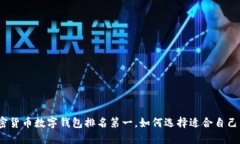 2023年加密货币数字钱包排