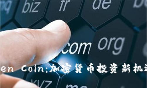 深入理解Token Coin:加密货币投资新机遇与风险解析