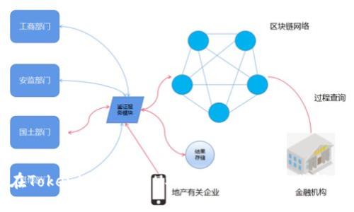 如何在Tokenim中充入USDT:一步一步教你轻松完成