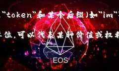 ＂tokenim＂ 这个词在汉语中