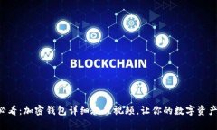 初学者必看：加密钱包详