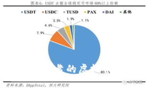 如何选择安全可靠的虚拟币钱包地址池?