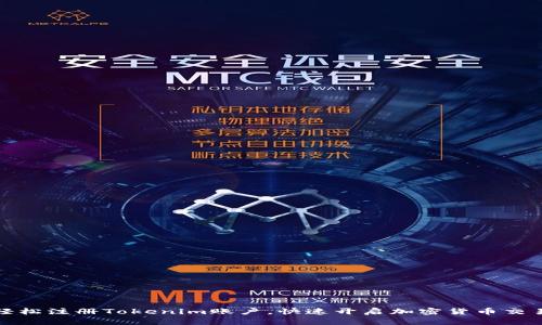 如何轻松注册Tokenim账户,快速开启加密货币交易之旅