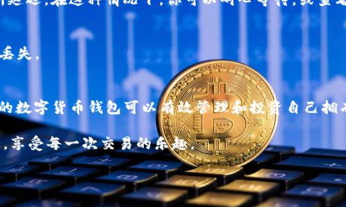  如何将交易所的USDT转到Tokenim钱包？ / 

 guanjianci USDT, Tokenim钱包, 加密货币, 交易所 /guanjianci 

一、什么是USDT和Tokenim钱包？
USDT（Tether）是一种广泛使用的稳定币，其价值与美元挂钩，1 USDT永远等于1美元。由于其可以在各种加密货币交易所之间轻松转移，USDT成为用户在进行交易时的一种理想选择。

Tokenim Wallet则是一个安全、便捷的数字资产钱包，支持多种加密货币的存储与管理，包括USDT。用户可以通过Tokenim进行快速的资产转移、投资和交易，无需担心安全隐患。

二、将USDT从交易所转到Tokenim钱包的步骤
将USDT从交易所转入Tokenim钱包的过程其实很简单。以下是详细步骤：

1. 登录你的交易所账户
首先，你需要打开你所使用的加密货币交易所网站或App，输入你的账户信息进行登录。如果你还没有账户，则需要进行注册，并完成相应的身份验证。

2. 选择提现功能
在登录后，找到“钱包”或“余额”选项，点击进入。当你看到USDT的账户余额时，通常会有“提现”或“转出”的选项，点击进入提现界面。

3. 获取Tokenim钱包地址
为了将USDT转入Tokenim钱包，你需要知道你的Tokenim钱包地址。打开Tokenim Wallet应用，选择“接收”选项，系统将显示你的USDT接收地址。注意，这个地址是由一串字符组成的，请确保准确无误。

4. 填写提现信息
回到交易所的提现界面，在填写提现信息时，输入你在Tokenim钱包获取的地址。同时，填写要转出的USDT数量，并注意确认提现手续费。

5. 确认并提交提现请求
再次核对你输入的钱包地址和转账金额。确认无误后，提交提现请求。大多数交易所都会向你的注册邮箱或手机发送验证邮件或短信，确保账户安全。

6. 等待到账确认
提交请求后，资金转移请求将会被处理。大多数交易所处理转账的速度非常快，通常会在几分钟内到账。但有时可能因为区块链网络拥堵而延迟。在Tokenim钱包中检查USDT余额，确认到账情况。

三、如何保证转账的安全性？
在将USDT转入Tokenim钱包的过程中，确保安全性是至关重要的。以下是一些建议：
ul
  li确保你在官方网站上操作，不要通过非官方链接访问交易所或钱包。/li
  li使用双重认证（2FA）增强你的账户安全。/li
  li定期更改密码，并使用强密码。/li
  li在转账前仔细检查钱包地址，避免因输入错误导致资产损失。/li
/ul

四、常见问题解答
h41. 转账失败了怎么办？/h4
如果你在转账过程中遇到问题，首先检查所填写的钱包地址是否正确。如果确认地址无误，可与交易所客服联系，寻求帮助。同时，也可以查看区块链确认信息，查看资金流向。

h42. 充值到Tokenim钱包需要多少时间？/h4
通常情况下，USDT转账应该在几分钟内完成。但由于区块链网络频繁拥堵，转账时间可能会有所延迟。在这种情况下，你可以耐心等待，或查看相关区块链浏览器确认转账情况。

h43. 如何确保我的Tokenim钱包安全？/h4
使用强密码和双重认证，使账户尽可能安全。此外，定期备份钱包，通过加密存储备份内容，以防丢失。

五、总结
将交易所的USDT转入Tokenim钱包是一个简单又必要的步骤。随着加密货币的普及，拥有自己的数字货币钱包可以有效管理和投资自己拥有的资产。通过本文提供的步骤，期望能够帮助到你在转账过程中减少困扰，同时提升安全意识。

记住，数字资产的管理不仅要讲求技术，安全意识同样不可忽视。希望你能愉快地探索加密世界，享受每一次交易的乐趣。

若有其他问题，请随时与我们联系，为你提供帮助与支持！