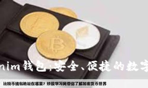 数字货币Tokenim钱包:安全、便捷的数字资产管理工具