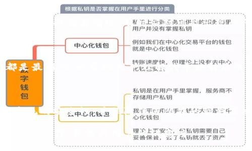 在进行Tokenim（代币映射）后，通常还有几个关键步骤需要完成，以确保映射的代币能够正常运作并实现预期功能。以下是一些主要的后续步骤：

### 1. 确认代币映射成功

在代币映射后，首先要确认映射是否成功。这可以通过区块链浏览器查看新地址的代币余额或通过智能合约调用确认。

### 2. 更新合约

如果代币映射涉及到更新智能合约，确保新的合约地址已经部署，且应用程序或平台中使用的是最新的合约地址。这可能涉及更新前端代码、后端服务或配置文件。

### 3. 测试代币功能

在正式使用新映射的代币之前，在测试网络或通过小交易进行测试，确保所有功能（如转账、兑换、抵押等）正常运作。

### 4. 用户通知和教育

向用户通知代币映射的变化，提供必要的指导，说明新代币的特性和如何使用，比如如何在交易所兑换、如何存储等。

### 5. 确保流动性

如果新的代币将在去中心化交易所（DEX）上交易，确保为新代币提供足够的流动性，以方便用户进行交易并避免滑点。

### 6. 监控市场反应

观察市场的反馈，分析用户对新代币的接受度，以及在各交易平台上的交易情况。及时应对可能出现的问题。

### 7. 更新文档和资源

确保所有相关的文档，包括用户手册、白皮书和官方网站等，都是最新的，以帮助用户理解代币映射后的变化。

### 8. 定期审计和安全检查

代币映射后，要定期进行智能合约的审计和安全检查，以确保系统的安全性，并预防任何潜在的漏洞或攻击。

以上步骤能够帮助你在完成Tokenim映射后确保代币功能的正常运作，并提升用户的满意度。