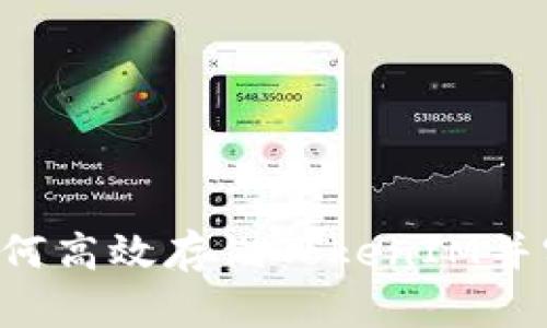 蚂蚁B3挖矿:如何高效存储TokenIM并实现收益最大化