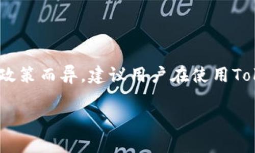 关于“tokenim是否可以提现现金”的问题，关键在于Tokenim平台的具体功能以及相应的提现政策。为了更好地解答这一问题，我可以给您提供一些关于Tokenim及其提现相关的内容。

### Tokenim平台简介

Tokenim是一个以数字资产交易为核心的交易平台，旨在为用户提供安全、便捷的交易和资产管理服务。用户在Tokenim平台上可以进行各种数字货币的交易、投资和管理。

### Tokenim提现方式

在Tokenim平台上，用户的数字资产可以通过多种方式进行提现。具体的提现方式可能包括：

1. **提现至银行账户**：用户可以将其在Tokenim平台上的数字资产转换为现金，并提现到自己的银行账户。 
   
2. **提现至第三方支付平台**：有些平台支持用户将资产提现至流行的第三方支付平台，比如支付宝、微信支付等。

3. **提现至数字钱包**：用户也可以将资产提现至个人的数字钱包中，将其以虚拟货币的形式持有。

### 提现流程

具体的提现流程通常包括以下几个步骤：

1. **账户认证**：为了确保安全性，用户通常需要完成KYC（Know Your Customer）认证。
   
2. **资产转换**：在提现之前，用户可能需要将数字资产转换为法定货币。

3. **提交提现申请**：在完成资产转换后，用户可以在平台上提交提现申请，选择合适的提现方式。

4. **等待处理**：平台会对提现申请进行审核，审核通过后，资金将会划拨至用户指定的账户。

### 注意事项

在进行提现时，用户需要注意以下几点：

- **手续费**：不同的提现方式可能会涉及不同金额的手续费，用户在提现前需仔细了解。

- **提现时间**：提现的处理时间可能会有所不同，一般而言，银行转账可能需要1-3个工作日。

- **账户安全**：确保使用安全的网络环境进行提现，以防止个人信息泄露。

### 结论

Tokenim是否可以提现现金是一个相对复杂的问题，具体的提现方式和政策可能会因地区、市场和平台政策而异。建议用户在使用Tokenim平台进行提现前，先仔细阅读相关的政策和条例，确保自己充分了解提现流程及可能产生的费用。

如需了解更多具体的信息，建议直接访问Tokenim的官方网站或联系客服获取详细指导。